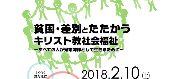 21世紀キリスト教社会福祉実践会議第11回大会