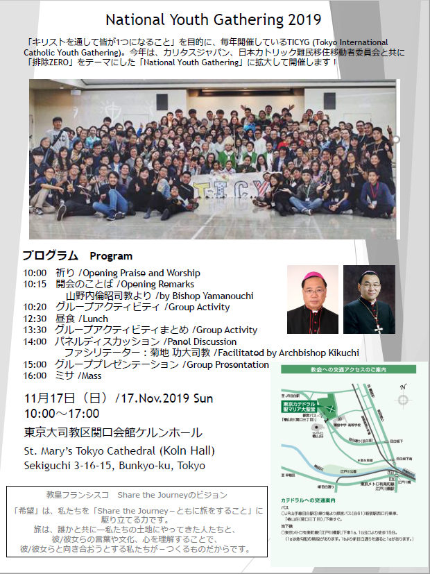 排除zeroキャンペーンイベント National Youth Gathering 2019 開催します Caritas Japan