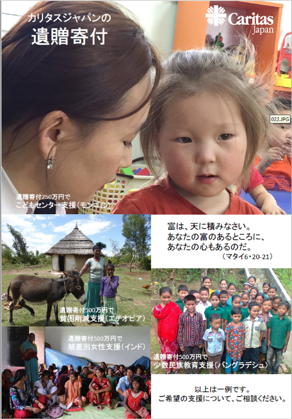 遺贈募金 Caritas Japan