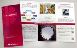 活動紹介リーフレット