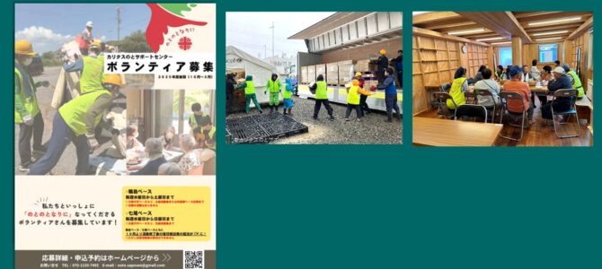 能登地震災害支援ボランティア募集（2025年度後期）